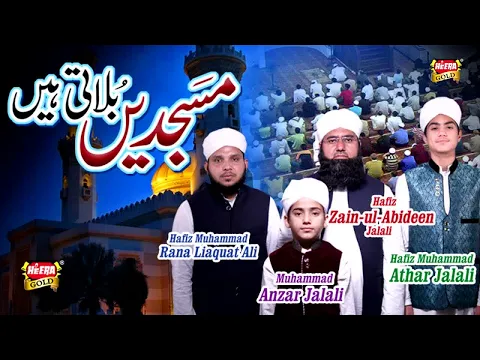 Download MP3 Hafiz Zain Ul Abideen Ft. Hafiz Raza Liaquat Ali - Masjidein Bulati Hain - New Naat 2018