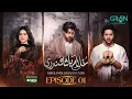 Lagu Ghulam Bashah Sundri Episode 01 (Subtitle) 12th Jan 2026 | Digitally Presented By Brighto | Green TV