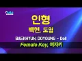 백현, 도영(EXO, NCT) - 인형(Doll) (여자키 Female) 노래방 Karaoke LaLa Kpop