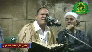 تلاوة للتاريخ فوق الوصف   القارئ الطبيب احمد نعينع   من مسجد الامام الحسين دندنها