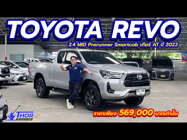TOYOTA HILUX REVO 2.4 MID Prerunner Smartcab ปี 2022
