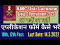 AMC Unit Lucknow Group C Recruitment Application Form 2022 l How to Fill Form AMC Unit Lucknow jobs