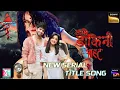 Lagu Aami Dakini -Serial Title Song | Hitesh Bh, Rachi S, Sheen Dass  | Javed Ali , Manshi Ghosh |Sony Tv