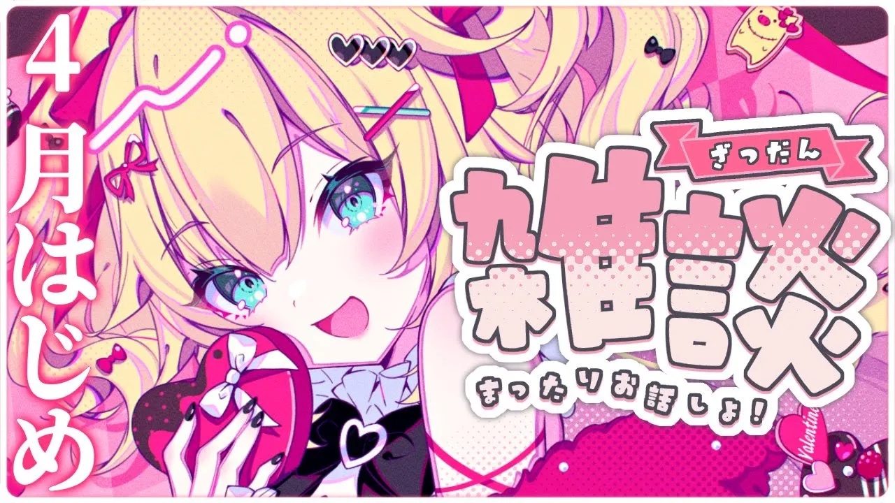 【メンバー限定】新生活はじまった～～～？はなそおおお♡【ホロライブ/赤井はあと】