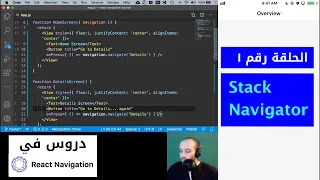 - Arabic React Navigation