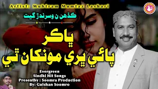 bhakur paye bhare mumtaz lashari popular song