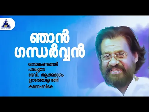 Download MP3 Njan Gandharvan Malayalam Movie Songs | Yesudas | Johnson | Padmarajan | Sound of Arts