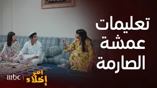 مسلسل أمر إخلاء   حلقة     تجميعة لمناكفات عمشة وأولادها في البيت دندنها