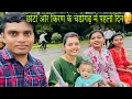 Download Lagu || छोटी और किरण के चंडीगढ़ में पहली दिन, पहली दिन में ही फुल मजा आगे ||😁🥳❤️ 