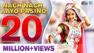 Download Nach Nach Aayo Pasino - FEMALE VERSION | Hit Rajasthani DJ Song | Neelu Rangili | Full VIDEO Songs MP3