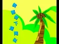 Hammock Hanging Between Betel Trees《檳榔樹下搖網床》黃淑子詞、蘇文進曲