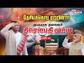Lagu 🔴LIVE : 77th Republic Day || செங்கோட்டையில் தேசிய கொடி ஏற்றுகிறார் குடியரசு தலைவர் திரௌபதி முர்மு