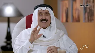 الجزء الرابع من حلقات عميدالصحافة احمدعبدالعزيز الجارالله برنامج تفاصيل مع المسعودي 