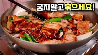 💙삼겹살 지금도 구워드세요❓밥훔쳐가는 삼겹살간장볶음💯