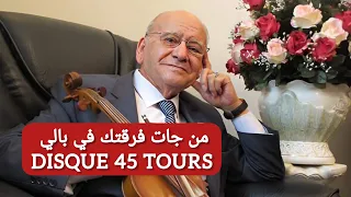 الحاج محمد الطاهر الفرقاني ملك المالوف يبدع في من جات فرقتك في بالي أسطوانة في 1975 