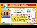 NPNCD