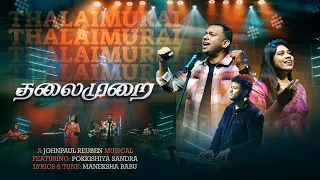 thalaimurai new tamil christian song 2026 ft pokkishiya sandra maneksha babu johnpaul reuben