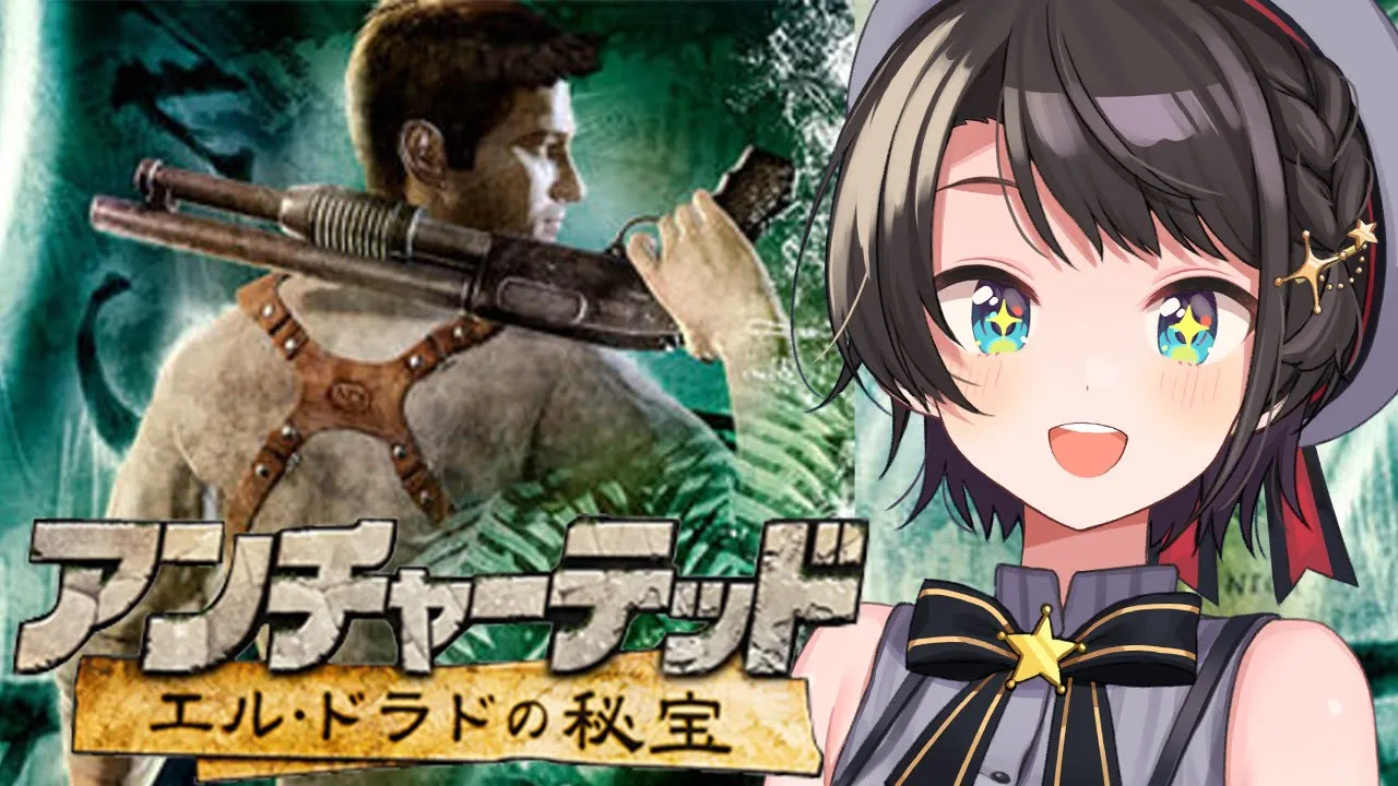 【#生スバル】アンチャーテッド エル・ドラドの秘宝！！！やるしゅばああああああああああああああああああ！！！！  Uncharted: Drake's Fortune【ホロライブ/大空スバル】