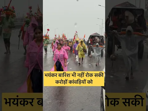 कावड़ियों की कठोर तपस्या? कठिनाइयाँ भी नहीं रोक सकी कावड़ियों के कदम?#sanatandharma #kanwaryatra