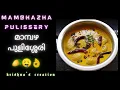മാമ്പഴ പുളിശ്ശേരി / Mambhazha pulissery