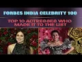 Forbes India Celebrity 100 Top 10 Actresses who made it to the list Bollywood Pinkvilla