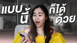 ทริค 5 นาที เพิ่มยอดวิว 10,000 - 100,000 วิว (ใน Reel IG/FB)