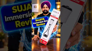 Sujata immersion rod: क्या यह वाकई सबसे बेस्ट है? #Sujata #WaterHeater #Review