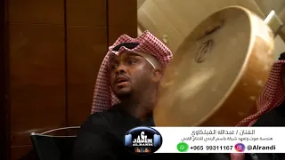 الفنان عبدالله الفيلكاوي حوالي شهر نسناس شركة جاسم الرندي للانتاج الفني Alrandi 