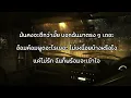 คนจะลา (Pastel) - MEAN ft. TangBadVoice『เนื้อเพลง』