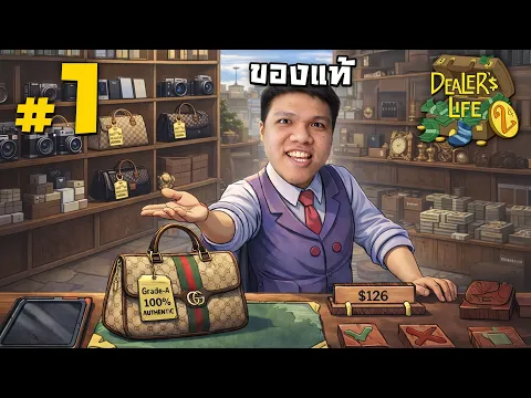 Video Thumbnail: เปิดแล้ว ร้านขายของปลอม NO.1 #1 | Dealer's Life 2