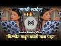 Download Lagu जवा येतो मी टाकून 🥴 Java Yeto Mi Takun Dj Song Active Pad Mix 💃🏻 Sajan bendre - It's Vm Style 🎶