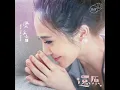 還原 (電視劇「我的極品男友」插曲)