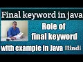ROLE OF FINAL KEYWORD WITH EXAMPLE IN JAVA HINDI