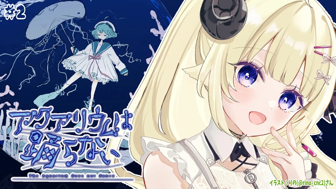 【アクアリウムは踊らない】クリアまでいくぞー！！【角巻わため/ホロライブ４期生】