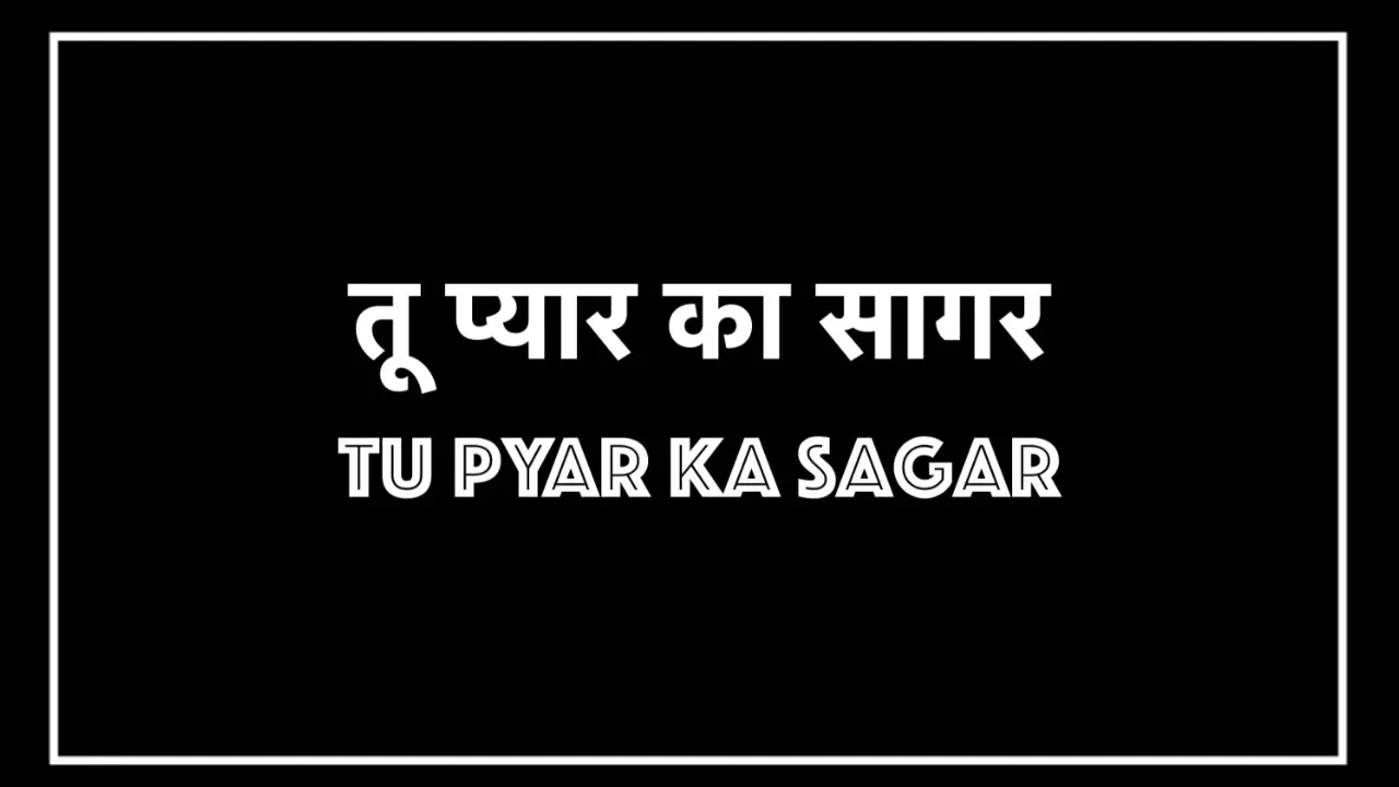 तू प्यार का सागर  सागर दया का तू है -Tu pyar ka sagar - Less Graphics Version