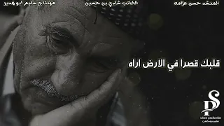 جدي يا قلبا لن انساه المنشد حسن علامه حصريا حبك بحر مالو حدود فراق الجد كلمات الكاتب شادي بن حسين 