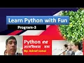 Ashraf Jamal Python Program Program with fun Program Learning Series