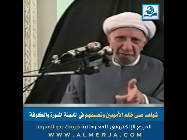 ⁣شواهد على ظلم الأمويين وتعسفهم في المدينة المنورة والكوفة