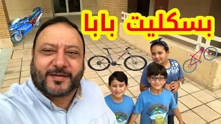 فيلم رعب لبابا سببه جنى وجاد وإياد  فيلم رعب لبابا سببه جنى وجاد وإياد