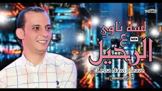 لسه ناوى ع الرحيل 2020 اللى مكسره مصر كلها بطلعات شديده اووى من القشاش محمد اوشه خرااب 