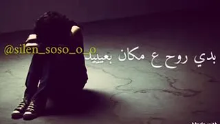 وين الراحه يا الله والله تعبنا يا رب ليش العلم دائما بده مصلحته الله يجيرنا من الاعظم منطقه بحب بعد دندنها