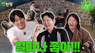 [ENG SUB] 장혁 임우일 [짠한형 EP.159] 🔥 대길 우일 만나서 얼마나 좋아!!! 🔥