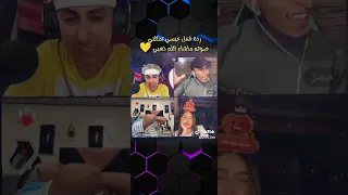 هواجيز من فيصل عيش بدنيتك شلك باللي راح صوت 