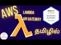 AWS Lambda and API Gateway AWS Solutions Architect AWS SAA-C02 AWS Tamil