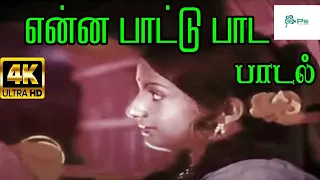 enna paattu paada ilayaraja voice tamil h d giramiya video song