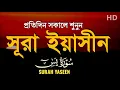 Download Lagu Surah Yaseen (سورة يس) | Heart Soothing Quran Recitation for Morning | Healing \u0026 Peace