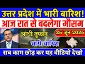 Severe Thunderstorm Heavy Rain in UP Uttar Pradesh Weather 25 June 2026 Severe