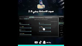 تحديث ببجي 2 9 تقليل صوت الاسلحة والمركبات طيار ببجي ببجي Pubg Pubg Mobile طيار 