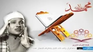 القران الكريم كامل بصوت الشيخ عبدالباسط عبدالصمد  القران الكريم كامل بصوت الشيخ عبدالباسط عبدالصمد