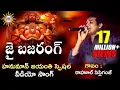 Download Lagu Rahul Sipligunj Video Song|| Jai Bajrang Video Song || Disco Recording Company||